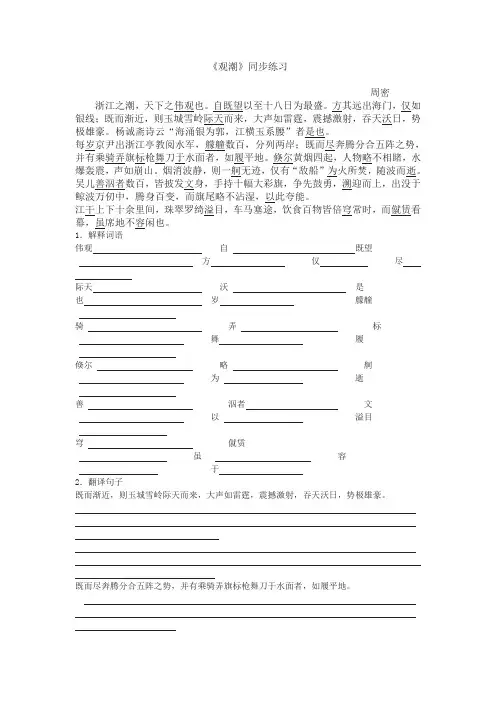 精选题库《观潮》 同步练习人教版