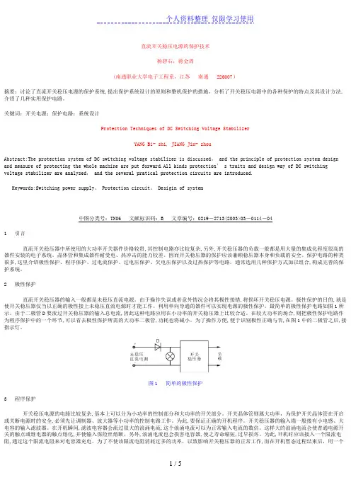 直流开关稳压电源保护技术69587