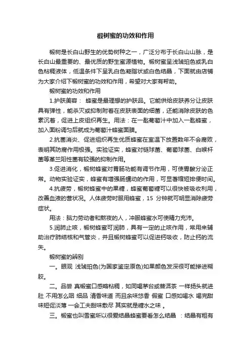 椴树蜜的功效和作用