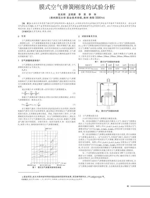 膜式空气弹簧刚度的试验