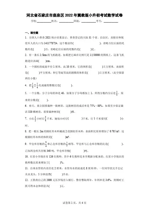 冀教版小升初考试数学试卷 附答案 (6)