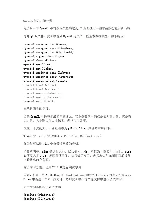 opengl学习资料收集