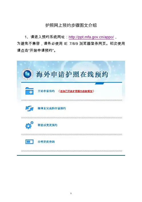 护照网上预约步骤图文介绍