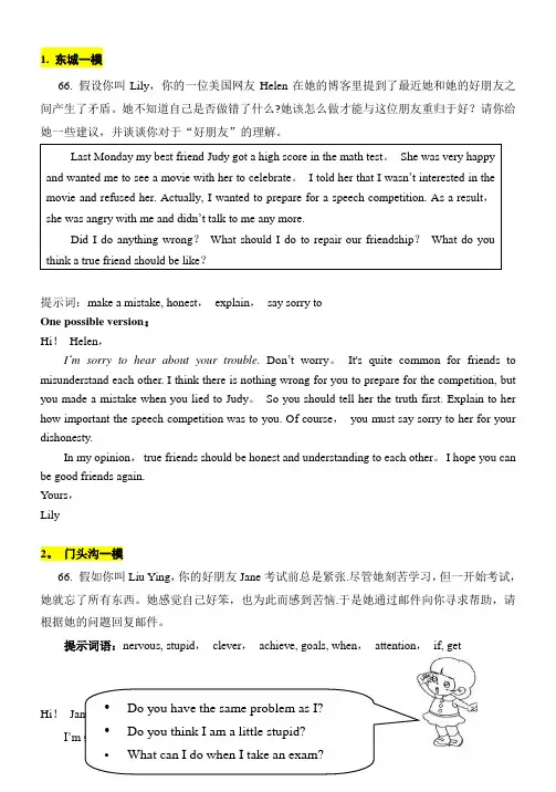 2015各区一模二模作文汇总