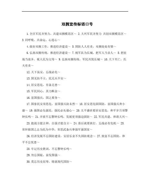 双拥宣传标语口号
