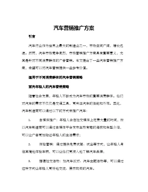 汽车营销推广方案