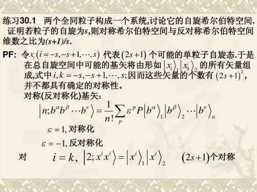 高等量子力学30节练习