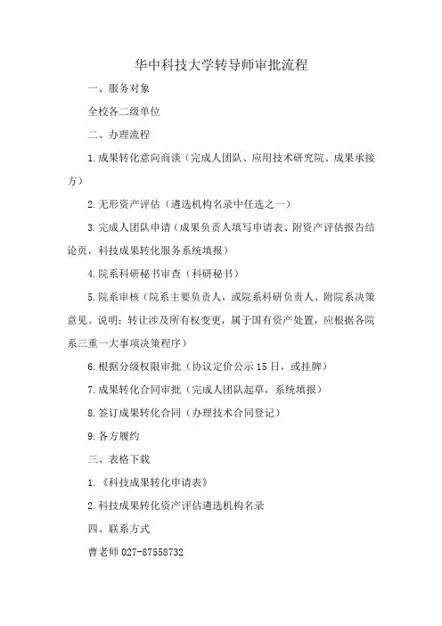 华中科技大学转导师审批流程