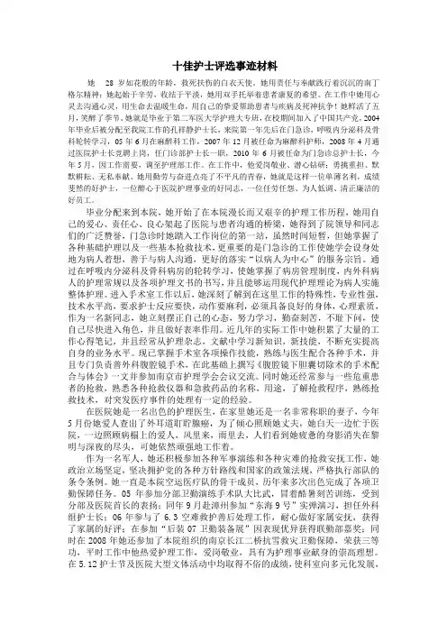 完善版)2000字十佳护士评选事迹材料