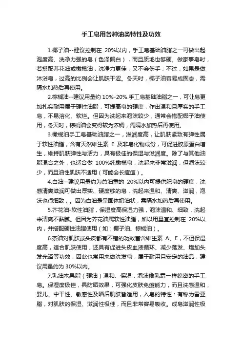 手工皂用各种油类特性及功效