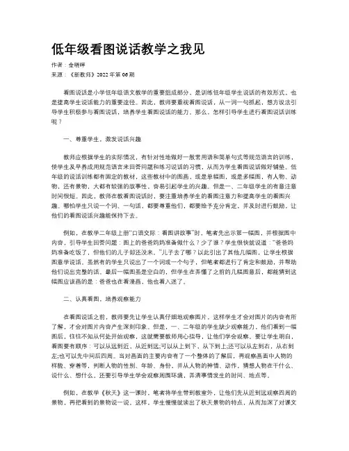 低年级看图说话教学之我见