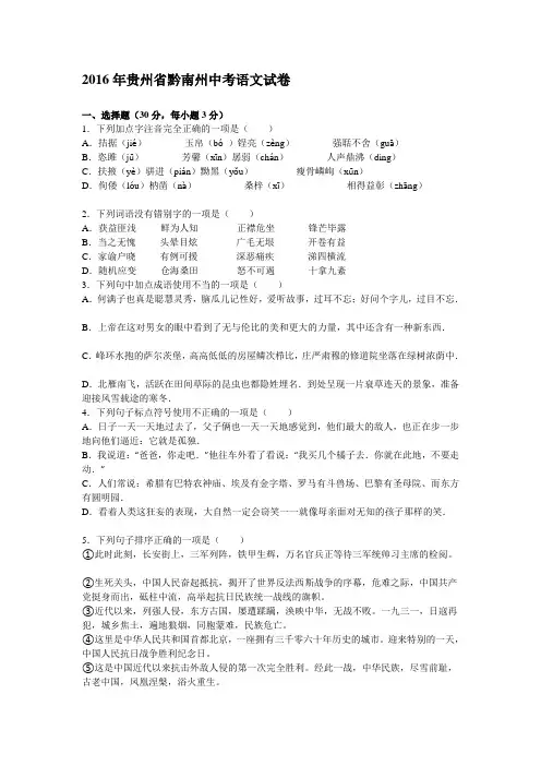 2016年贵州省黔南州中考语文试卷解析版