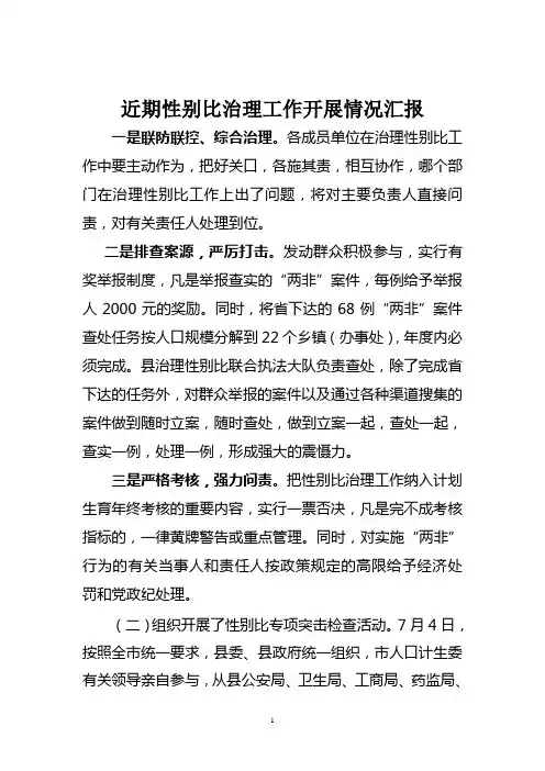 综合治理性别比