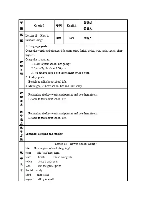 Unit3 Lesson13 How is School Going【教案】七年级英语下册(冀教版)
