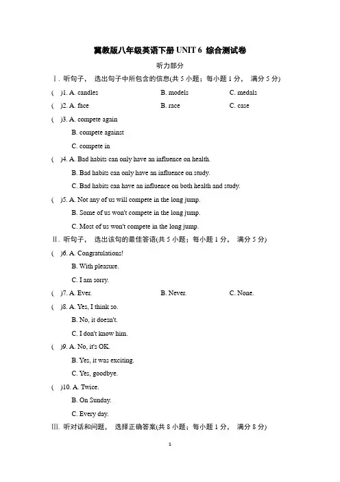冀教版八年级英语下册期末综合测试卷含答案