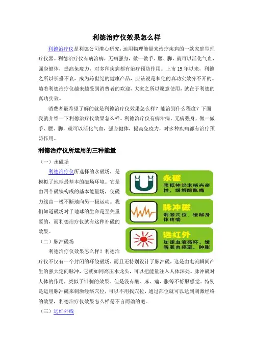 利德治疗仪效果怎么样
