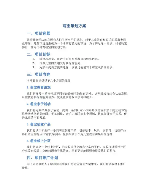 萌宝策划方案