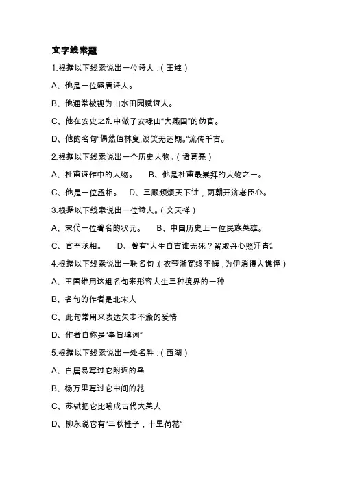 中国诗词大会——文字线索题