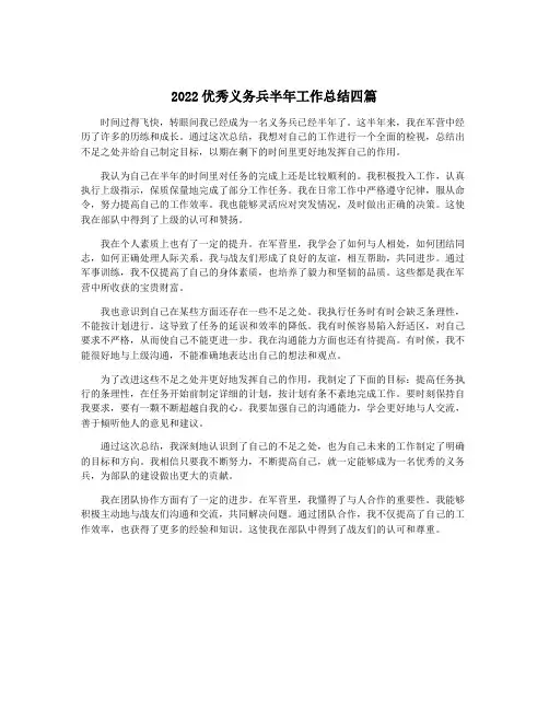2022优秀义务兵半年工作总结四篇