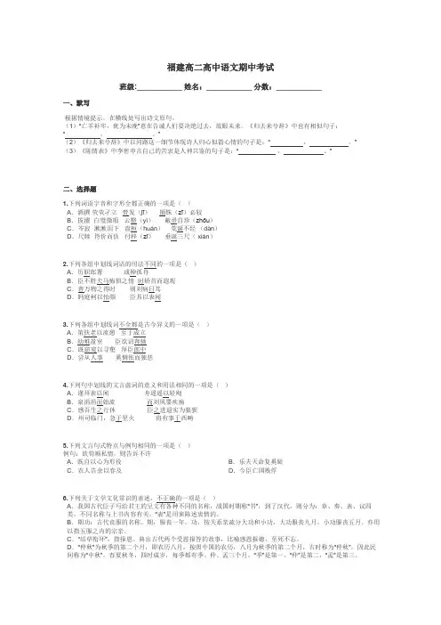 福建高二高中语文期中考试带答案解析
