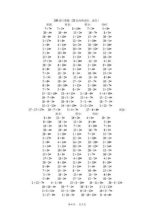 人教版一年级上册数学专项口算