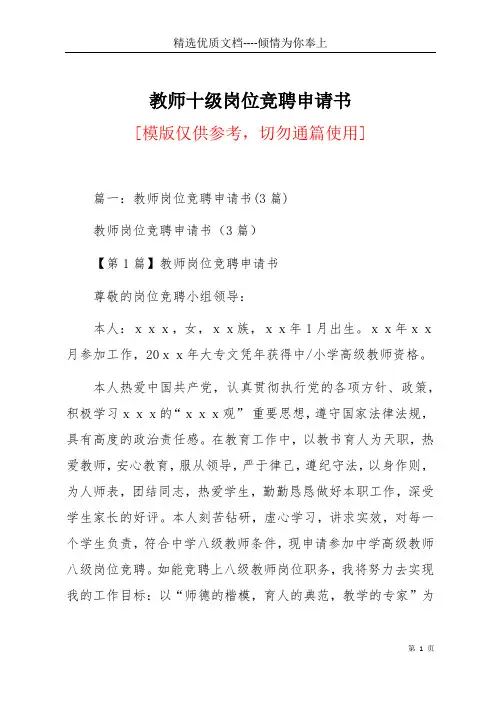 教师十级岗位竞聘申请书(共9页)