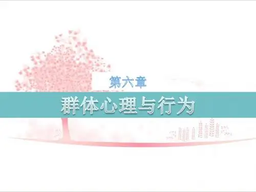 组织行为学第六章 陈国海