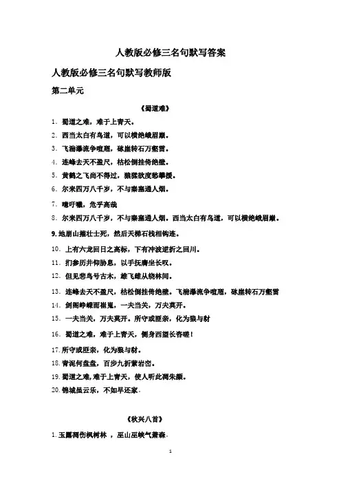 人教版必修三名句默写答案
