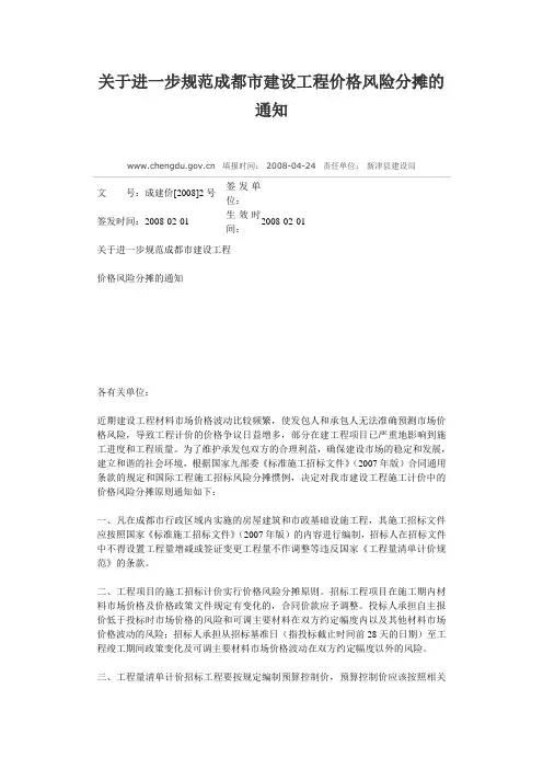 建筑工程人工费、材料费、机械费的调价原则