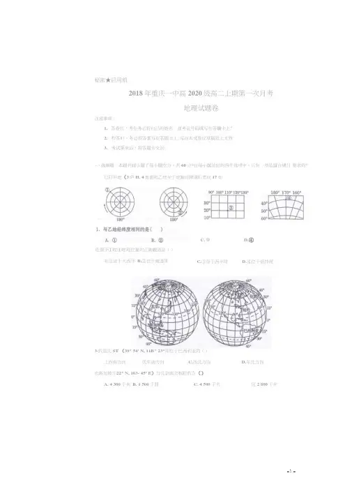 重庆市第一中学2018-2019学年高二地理10月月考试题(扫描版)