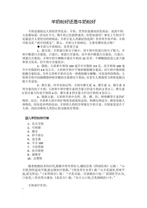 羊奶粉好还是牛奶粉好
