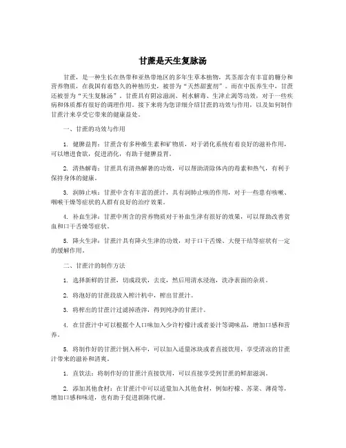 甘蔗是天生复脉汤