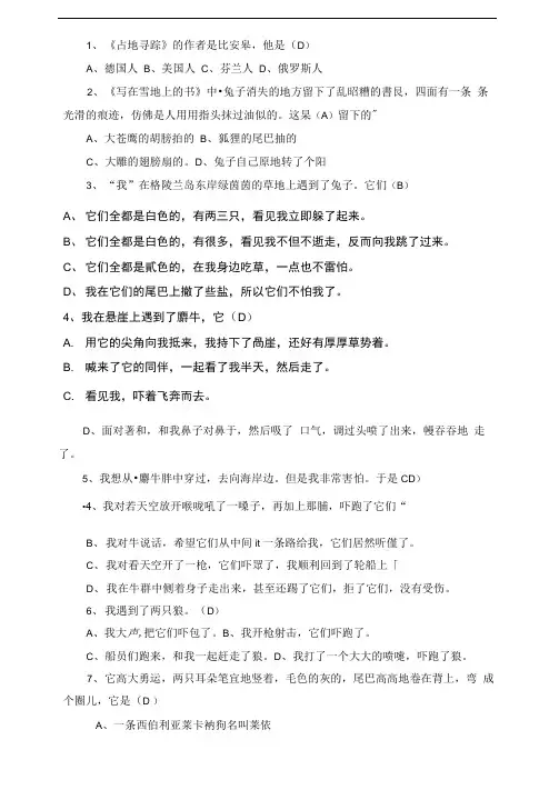 雪地寻踪阅读理解题