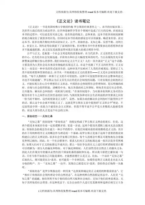 正义论读书笔记