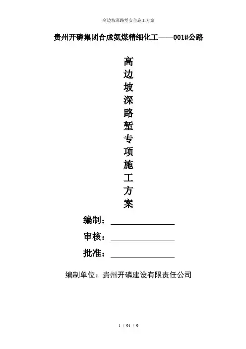 高边坡深路堑安全施工方案