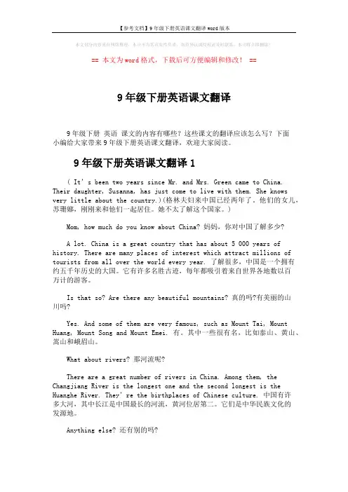 【参考文档】9年级下册英语课文翻译word版本 (5页)