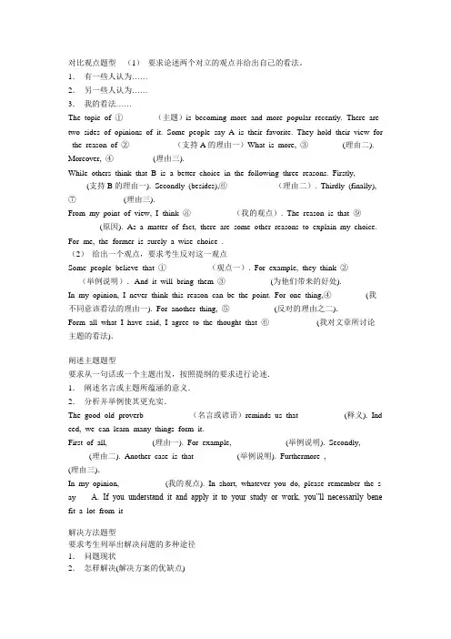 高考英语作文万能模板