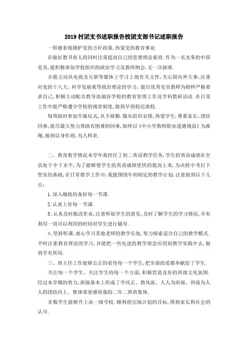 2019村团支书述职报告 校团支部书记述职报告 精品