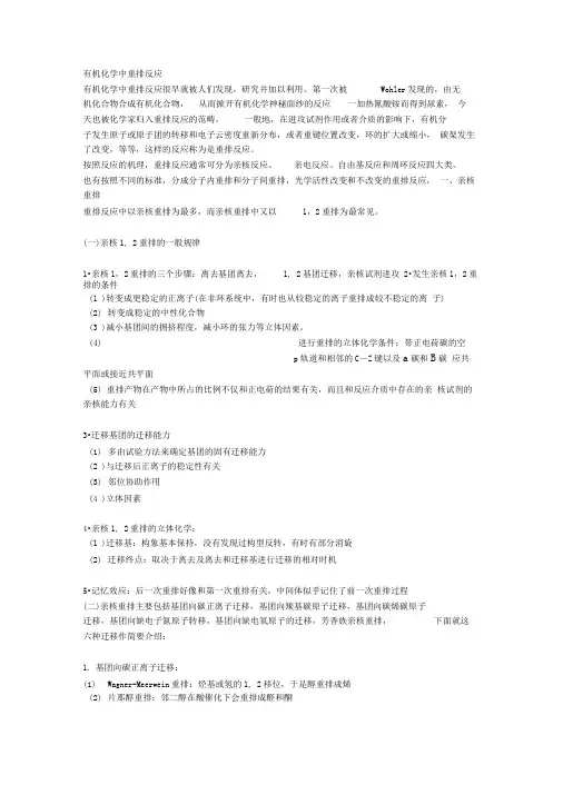 碳正离子重排规律