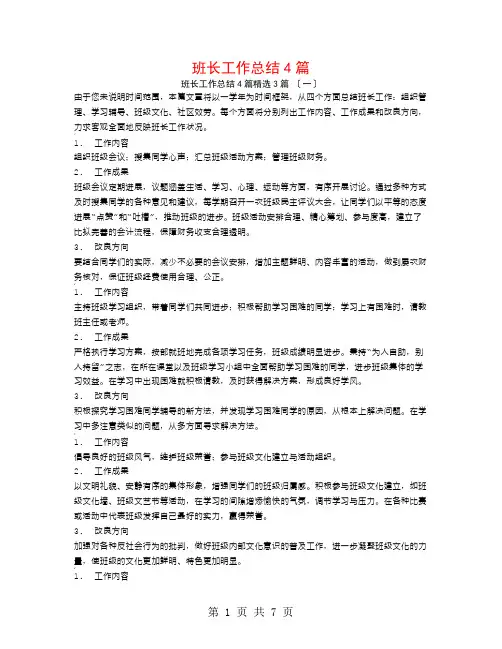 班长工作总结4篇3篇