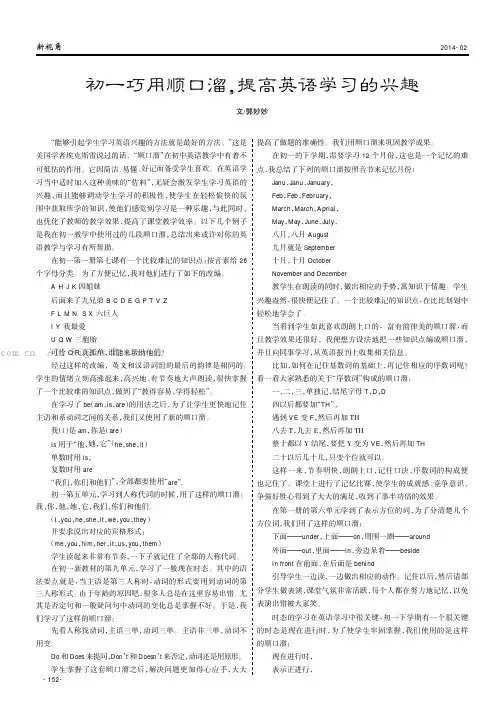 初一巧用顺口溜，提高英语学习的兴趣