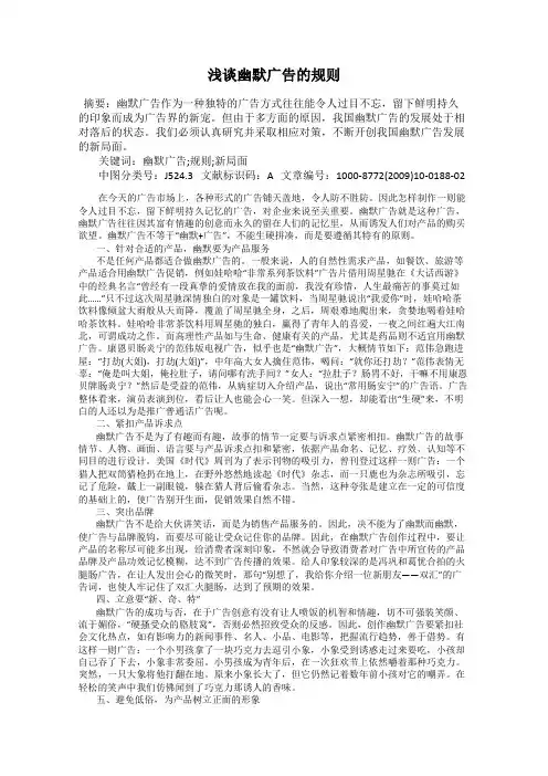 浅谈幽默广告的规则