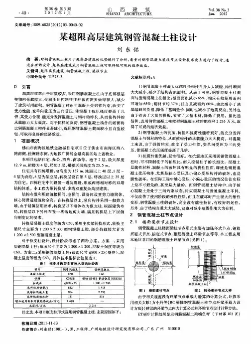 某超限高层建筑钢管混凝土柱设计