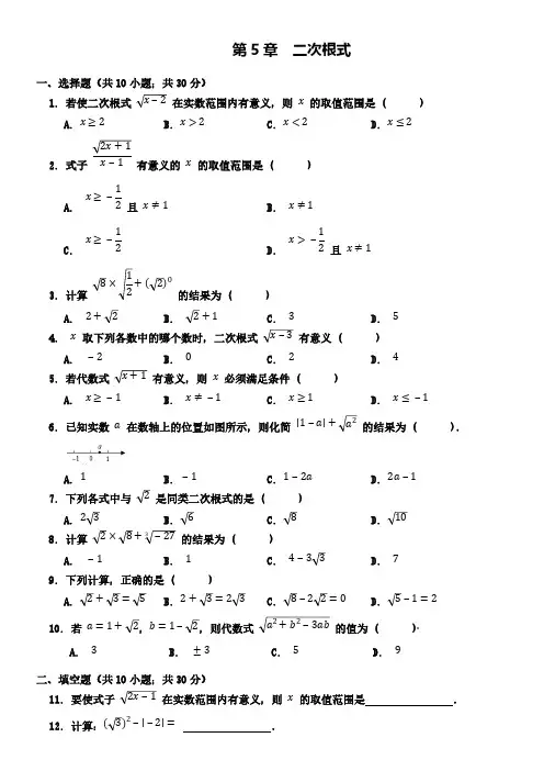  2019年秋季学期湘教版八年级数学上册期末第五章、二次根式单元复习题(含答案)