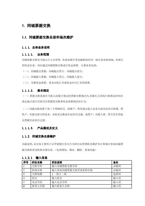 同城票据交换须知