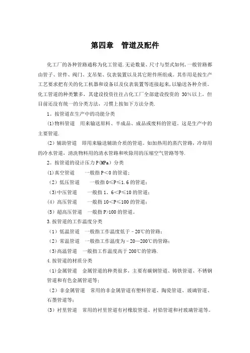 管道及配件基础知识