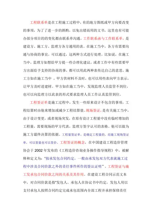 联系单、签证、会签、工程量签证单与确认单