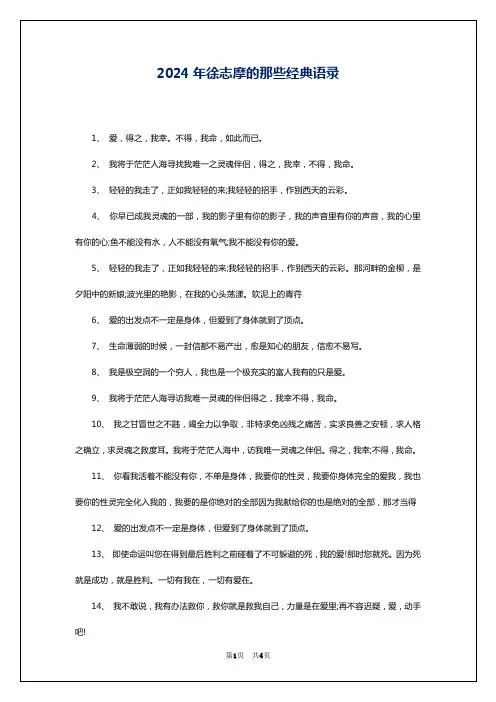 2024年徐志摩的那些经典语录