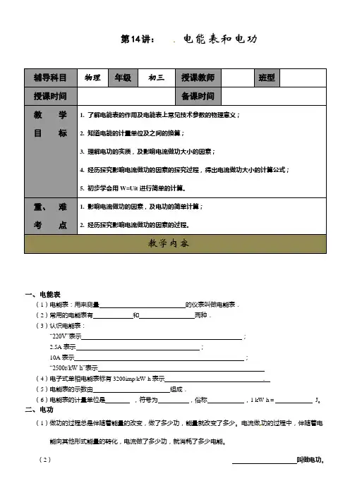 苏科版-物理-九年级下册物理《 电能表和电功》学案