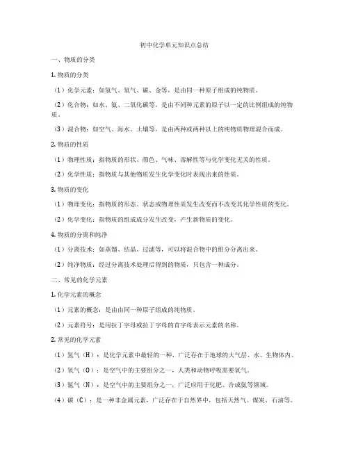初中化学单元知识点总结